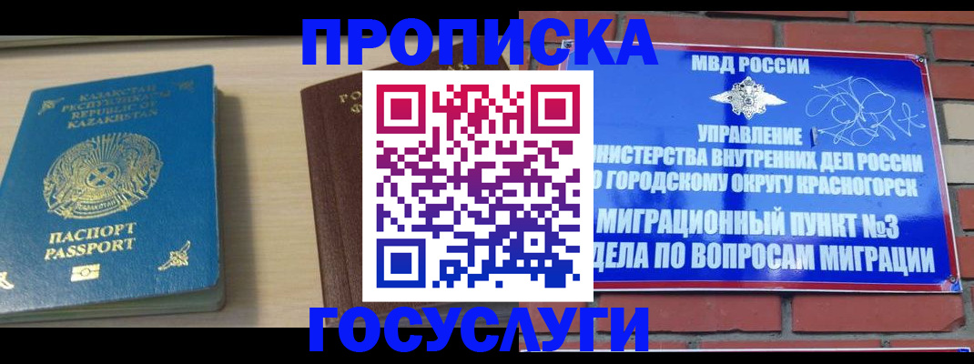 временная регистрация адрес в Балее