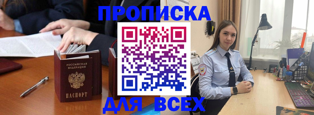 прописка штамп в Балее