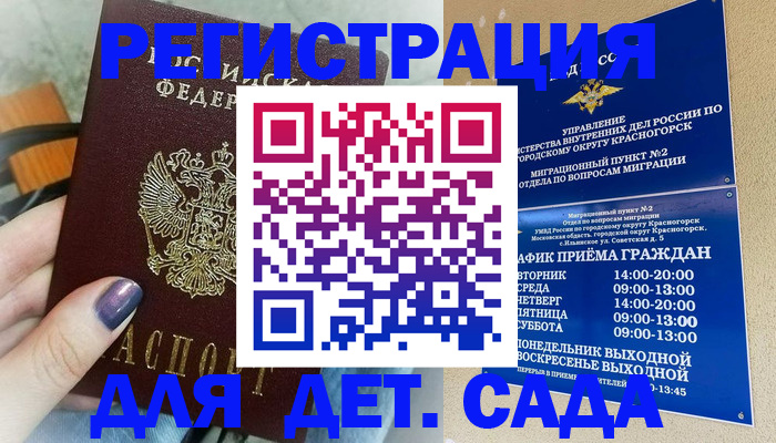 временная регистрация гарантия в Балее