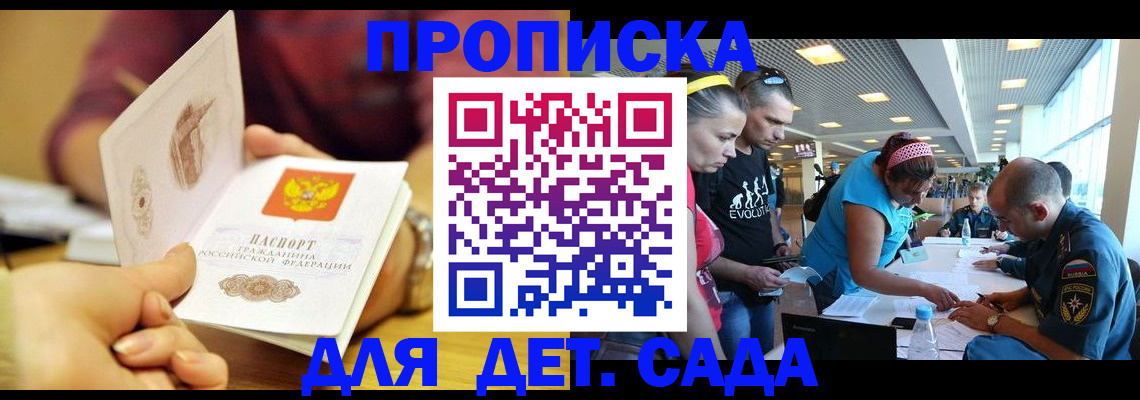 прописка в Балее