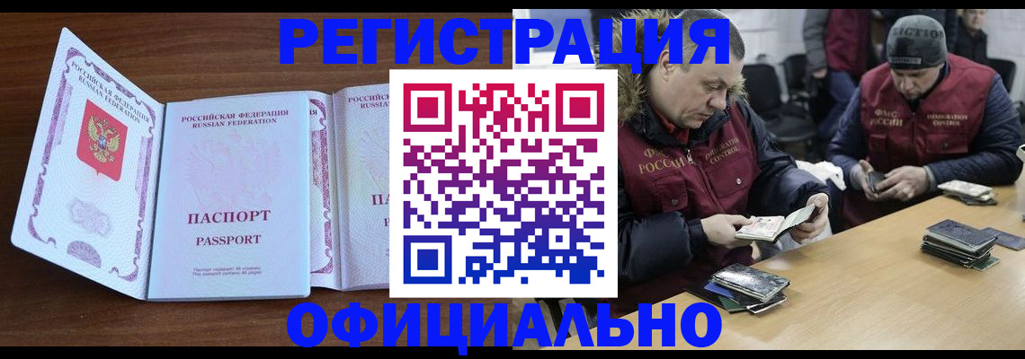 миграционный учет в Балее