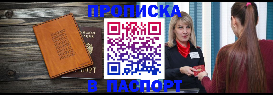 прописка в квартире в Балее