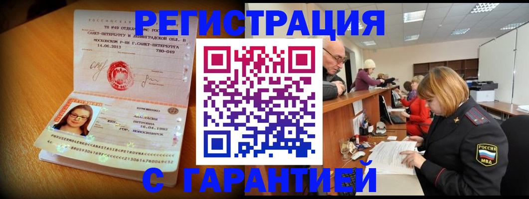 прописка для школы в Балее